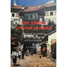 The Tower of Five Glories, a Study of the Min Chia of Tali, Yunnan, by C. P. Fitzgerald