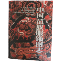 A Picture Album of China's Miao Costumes and Ornaments, by Wu Shizhong