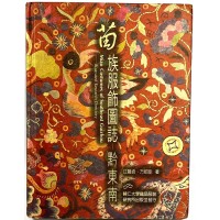 Miao Costumes of Southeast Guizhou - Illustrated Research Directory, by Chiang Pi Jing, Fong Siu Nang