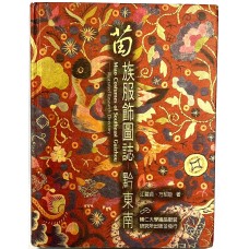 Miao Costumes of Southeast Guizhou - Illustrated Research Directory, by Chiang Pi Jing, Fong Siu Nang