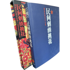 Ethnic Embroidery and Cross-Stitch