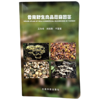 Color Atlas of Wild Commercial Mushrooms in Yunnan, Edited by Wang Xianghua, Liu Peigui, Yu Fuqiang