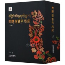 History of Tibetan Painting Styles, by Yu Xiaodong