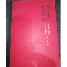 Silk Road Relics: Buddhist Miniatures in the Palm - Collecting and Appraising Niye and Tsha-Tsha Art, Edited by Xu Yaping