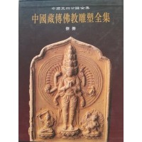 Chinese Tibetan Buddhist Sculpture Series, Volume 4: Tsha-Tsha Chinese Tibetan Buddhist Sculpture Series, Volume 4: Tsha-Tsha