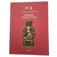 The Solemn Path of the Masters: Private Collection from the 14th to 17th Century of the Greater Tibet Teachers From Liaolou Family, edited by Yang Hongjiao and Wei Wen The Solemn Path of the Masters: Private Collection from the 14th to 17th Century of the Greater Tibet Teachers From Liaolou Family, edited by Yang Hongjiao and Wei Wen