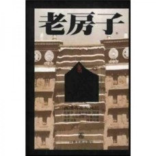 Old houses: Temples and Dwellings in Tibet, by Ma Lihua Old houses: Temples and Dwellings in Tibet, by Ma Lihua