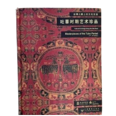 Master Pieces of Tubo Period, Cultural Exchange Along the Silk Road, by Wang Xudong & Tom Pritzker Master Pieces of Tubo Period, Cultural Exchange Along the Silk Road, by Wang Xudong & Tom Pritzker