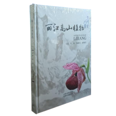 Alpine Plants of Lijiang, edited by Li Yan, Yang Jingquan, He Jiawei Alpine Plants of Lijiang, edited by Li Yan, Yang Jingquan, He Jiawei