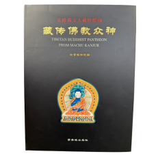 Tibetan Buddhism Pantheon from Manchu Kanjur Tibetan Buddhism Pantheon from Manchu Kanjur
