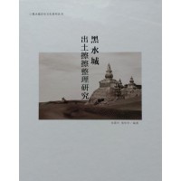 Study of the Tsha-tshas Unearthed at Khara-Khoto, edited by Zhang Zhengzhou, Cai Tonghua Study of the Tsha-tshas Unearthed at Khara-Khoto, edited by Zhang Zhengzhou, Cai Tonghua