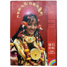 Rainbow of the Kangba: an Overview of the Tibetan Kangba Minority People's Costume and Attire, by Hu Jia