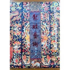 Li Brocade Masterpieces: The Art of Dragon Quilts by Cai Yuliang