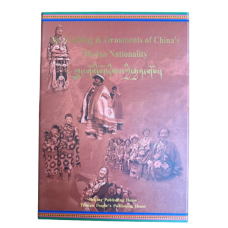 The Clothing & Ornaments of China's Tibetan Nationality
