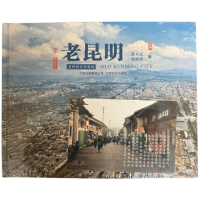 Old Kunming City, by Zhang Weiming Old Kunming City, by Zhang Weiming