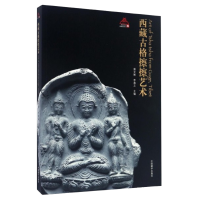 Art of Tsha Tsha from Guge, Tibet, by Xiong Wenbin, Li Yizhi Art of Tsha Tsha from Guge, Tibet, by Xiong Wenbin, Li Yizhi