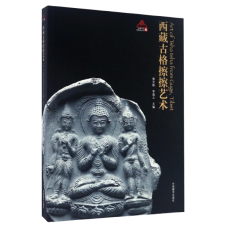 Art of Tsha Tsha from Guge, Tibet, by Xiong Wenbin, Li Yizhi Art of Tsha Tsha from Guge, Tibet, by Xiong Wenbin, Li Yizhi