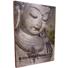 Buddhist Sculpture in Clay: Early Western Himalayan Art, Late 10th to Early 13th Centuries, by Christian Luczanits