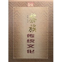 Traditional Culture of Li Ethnic Group, edited by Wang Xueping