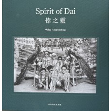 Spirit of Dai, Photographs by Geng Yunsheng Spirit of Dai, Photographs by Geng Yunsheng