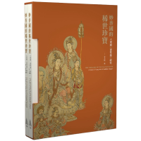 The Treasure of the Dali Kingdom: A Study of "Long Roll of Buddhist Images", by Li Yumin The Treasure of the Dali Kingdom: A Study of "Long Roll of Buddhist Images", by Li Yumin