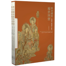 The Treasure of the Dali Kingdom: A Study of "Long Roll of Buddhist Images", by Li Yumin The Treasure of the Dali Kingdom: A Study of "Long Roll of Buddhist Images", by Li Yumin