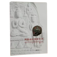 The Art of Tsha-tsha in Ngari Region, edited by Gugewa·Tenzin Phuntsok