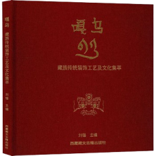 Ga'u: A Collection of Traditional Tibetan Decorative Craftsmanship and Culture, by Liu Kai