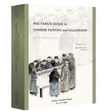 Wei Yang's Guide to Chinese Painting & Calligraphy, 2 volumes, by Wei Yang