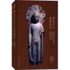 Across the Silk Road: Gupta Sculptures and Their Chinese Counterparts During 400-700 AD, compiled by the Palace Museum, Fujian Museum, Zhejiang Provincial Museum, and Sichuan Museum