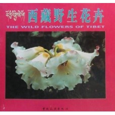 The Wild Flowers of Tibet, by Xu Feng Xiang & Zheng Wei Lie