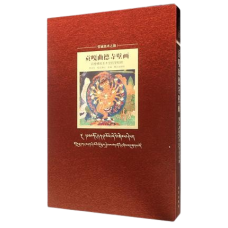 Frescoes of Gongkar Chöde Monastery: A Milestone in the History of Tibetan Buddhist Art, edited by Luo Wenhua and Gesang Qupei
