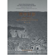 Old Photographs of Splendid Treasures: Freer's View of Chinese Cultural Heritage in 1910-1911, by Chang Qing