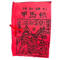 Paper Horse: A Hand Crafted Book of Yunnan Jiama