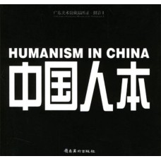 Humanism in China: A Contemporary Record of Photograph, edited by An Ge, Hu Wugong, Wang Huangsheng 