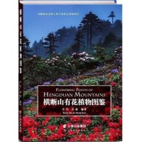 Flowering Plants of Hengduan Mountains, Edited by Hang Sun & Yang Niu