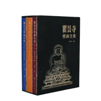 Collection of Murals in Qutan Monastery, 3 volumes, by Luo Wenhua