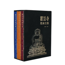 Collection of Murals in Qutan Monastery, 3 volumes, by Luo Wenhua