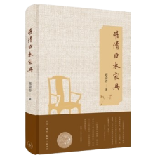 Ming and Qing Plainwood Furniture, by Jiang Qigu