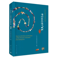 Study on the Beads and Pendants of Han Dynasties Unearthed from Guangzhou