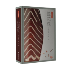 Etched Beads, by Zhu Xiaoli & Li Yu Etched Beads, by Zhu Xiaoli & Li Yu