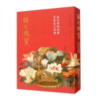 National Treasures: Masterpieces of Painting and Calligraphy from the Jin, Tang, Song, and Yuan Dynasties from the Palace Museum