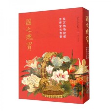 National Treasures: Masterpieces of Painting and Calligraphy from the Jin, Tang, Song, and Yuan Dynasties from the Palace Museum