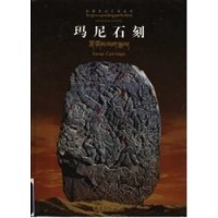 Tibetan Folk Art Series: Stone Carvings, edited by Han Shuli