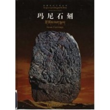 Tibetan Folk Art Series: Stone Carvings, edited by Han Shuli