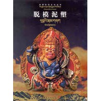 Tibetan Folk Art Series: Sculptures, edited by Zhang Ying and Li Shumin