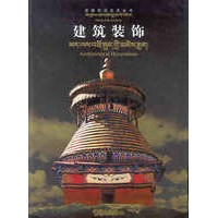 Tibetan Folk Art Series: Architectural Decorations, edited by Bian Duo and Zhang Ying
