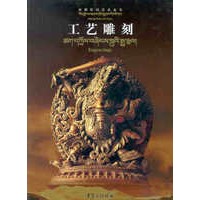 Tibetan Folk Art Series: Engravings, edited by Zhang Ying