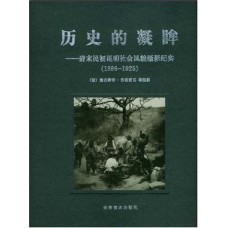 The Gaze of History: A Photographic Record of Kunming's Social Customs in the Late Qing and Early Republic, photographs by Auguste François