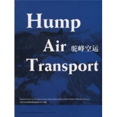 Hump Air Transport, by Ma Yufu Hump Air Transport, by Ma Yufu